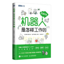 《机器人是怎样工作的》[30M]百度网盘|亲测有效|pdf下载