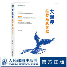 《大规模推荐系统实战推荐算法推荐系统机器学习人工智能书籍神经网络强化学习实战推荐系统算法实战》[48M]百度网盘|亲测有效|pdf下载