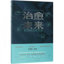 《治愈未来》[46M]百度网盘|亲测有效|pdf下载