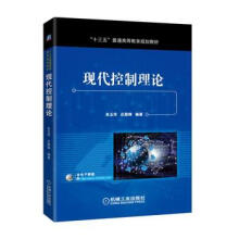 《现代控制理论朱玉华庄殿铮机械工业》[46M]百度网盘|亲测有效|pdf下载
