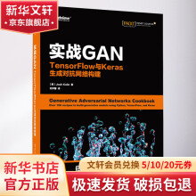 《实战GANTensorFlow与Keras生成对抗网络构建》[28M]百度网盘|亲测有效|pdf下载