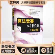 《算法竞赛入门经典刘汝佳编书籍》[51M]百度网盘|亲测有效|pdf下载