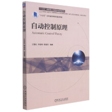《自动控制原理(电气工程及其自动化自动化专业工程能力培养与工程教育专业认证系列》[40M]百度网盘|亲测有效|pdf下载