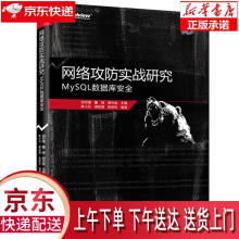 《网络攻防实战研究：MySQL数据库安全陈小兵蒋劭捷张胜生,祝烈煌董健胡光俊电》[26M]百度网盘|亲测有效|pdf下载