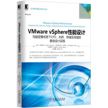 《VMwarevSphere性能设计性能密集场景下CPU内Matt、Ch【书籍，畅读优》[38M]百度网盘|亲测有效|pdf下载