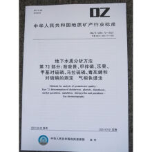 《地下水质分析方法第部分：甲拌磷、乐果、甲基对硫磷、马拉硫磷、毒死蜱和对硫磷的测定气相色谱法》[57M]百度网盘|亲测有效|pdf下载