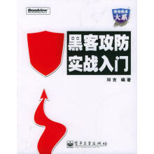 《黑客攻防实战入门》[23M]百度网盘|亲测有效|pdf下载