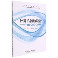 《计算机辅助设计--AutoCAD》[46M]百度网盘|亲测有效|pdf下载