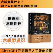 《大模型时代ChatGPT开启通用人工智能新纪元推荐，科普人工智能大模型，入选上海市委宣传部解放书单“中译》[25M]百度网盘|亲测有效|pdf下载