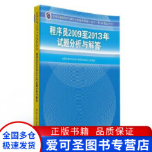 《程序员至年试题分析与解答无著作全国计算全国计算机专业技术资【好书，下单速》[20M]百度网盘|亲测有效|pdf下载