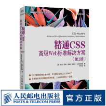 《图灵教育精通CSS高级Web标准解决方案第3版CSS权威指南进阶CSS高级Web标准解决》[55M]百度网盘|亲测有效|pdf下载