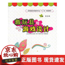 《教玩具与游戏设计》[49M]百度网盘|亲测有效|pdf下载
