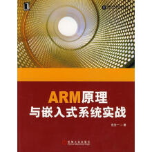 《ARM原理与嵌入式系统实战范圣一著》[27M]百度网盘|亲测有效|pdf下载