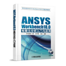 《ANSYSWorkbench0有限元分析入门与应用》[39M]百度网盘|亲测有效|pdf下载