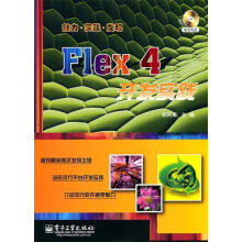《Flex4开发实践-含光盘1张郑阿奇　主编》[59M]百度网盘|亲测有效|pdf下载