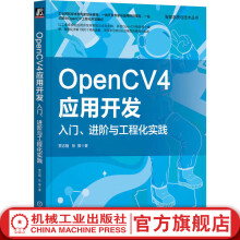 《官网OpenCV4应用开发入门进阶与工程化实践OpenCV4图像处理OpenCV应用开发OpenCV工程化实践书籍》[23M]百度网盘|亲测有效|pdf下载