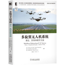 《多旋翼无人机系统：理论、算例和硬件实验》[59M]百度网盘|亲测有效|pdf下载