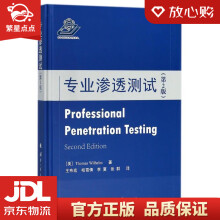 《专业渗透测试托马斯？威廉国防工业》[57M]百度网盘|亲测有效|pdf下载
