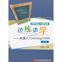 《FPGACPLD边练边学：快速入门VerilogVHDL》[32M]百度网盘|亲测有效|pdf下载