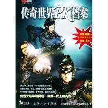 《传奇世界PK档案上海盛大新华网络发展有限公司编上海文化》[57M]百度网盘|亲测有效|pdf下载