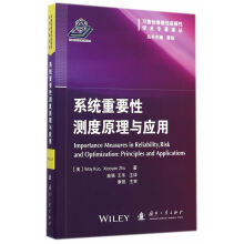 《可靠性维修性保障性学术专著译丛：系统重要性测度原理与应用苗强,王冬国防工业》[20M]百度网盘|亲测有效|pdf下载