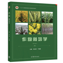 《作物栽培学胡立勇，丁艳锋编》[50M]百度网盘|亲测有效|pdf下载