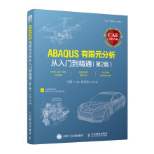 《CAE分析大系—ABAQUS有限元分析从入门到精通第2版ansys有限元基础教程abaqus分》[42M]百度网盘|亲测有效|pdf下载