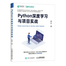 《Python深度学习与项目实战人工智能机器学习实战书籍》[28M]百度网盘|亲测有效|pdf下载