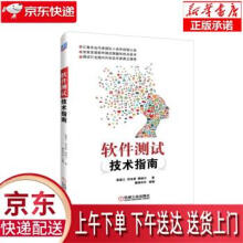 《软件测试技术指南斛嘉乙,符永蔚,樊映川机械工业》[34M]百度网盘|亲测有效|pdf下载