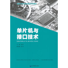 《单片机与接口技术经济管理》[50M]百度网盘|亲测有效|pdf下载