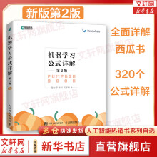 《机器学习公式详解第2版新版第二版南瓜书》[24M]百度网盘|亲测有效|pdf下载