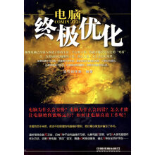 《电脑优化》[27M]百度网盘|亲测有效|pdf下载