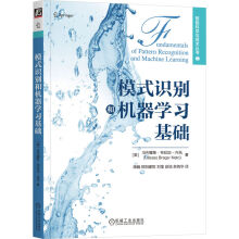 《模式识别和机器学习基础》[42M]百度网盘|亲测有效|pdf下载