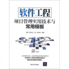 《软件工程项目管理实用技术与常用模板》[38M]百度网盘|亲测有效|pdf下载