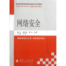 《网络安全陈兵等著国防工业》[58M]百度网盘|亲测有效|pdf下载