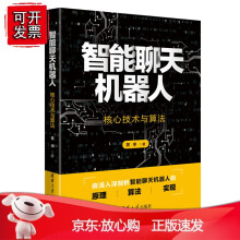 《智能聊天机器人——核心技术与算法》[31M]百度网盘|亲测有效|pdf下载