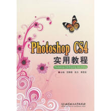 《PhotoshopCS4实用教程范春霞,张力,黄进龙　主编北京理工》[29M]百度网盘|亲测有效|pdf下载