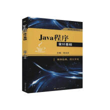 《Java程序设计基础单光庆成都西南交大有限公司计算机与互联网书籍》[44M]百度网盘|亲测有效|pdf下载