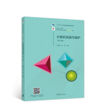 《计算机组装与维护十三五规划》[45M]百度网盘|亲测有效|pdf下载