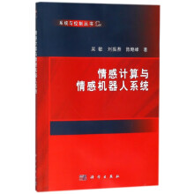 《情感计算与情感机器人系统》[23M]百度网盘|亲测有效|pdf下载