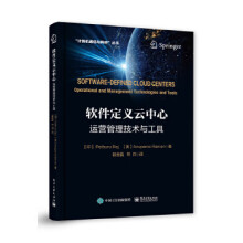 《:软件定义云中心:运营管理技术与工具》[33M]百度网盘|亲测有效|pdf下载