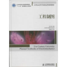 《工程制图汪正俊编书籍》[22M]百度网盘|亲测有效|pdf下载
