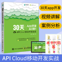 《天App开发从0到1APICloud移动开发实战App开发教程APICloud应用开发从》[47M]百度网盘|亲测有效|pdf下载