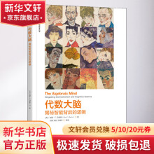 《代数大脑揭秘智能背后的逻辑》[31M]百度网盘|亲测有效|pdf下载