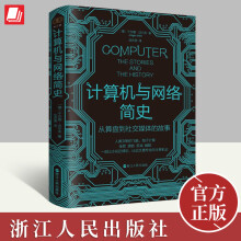 《年计算机与网络简史从算盘到社交媒体的故事财之道丛书于尔根·沃尔夫展现年计算机风云历史的科普读物浙江人民》[31M]百度网盘|亲测有效|pdf下载
