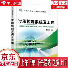 《过程控制系统及工程李忠明著化学工业》[42M]百度网盘|亲测有效|pdf下载