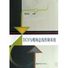 《DCS与现场总线控制系统》[40M]百度网盘|亲测有效|pdf下载