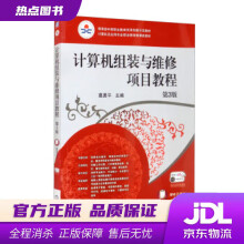 《计算机组装与维修项目教程第3版葛勇平编机械工业》[52M]百度网盘|亲测有效|pdf下载