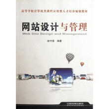 《网站设计与管理》[49M]百度网盘|亲测有效|pdf下载