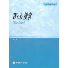 《Web搜索》[45M]百度网盘|亲测有效|pdf下载